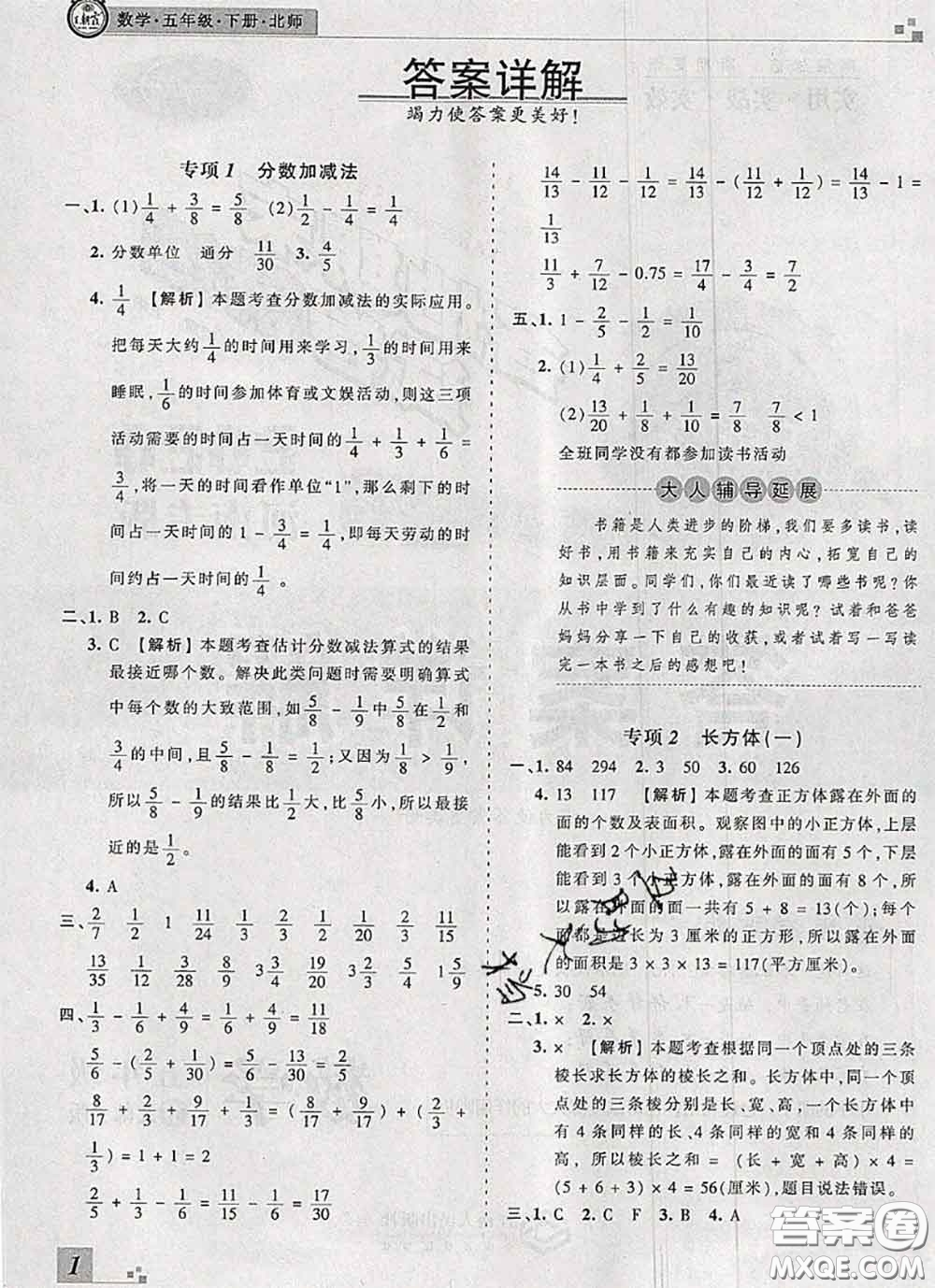 2020年王朝霞各地期末試卷精選五年級(jí)數(shù)學(xué)下冊(cè)北師版河南專版答案