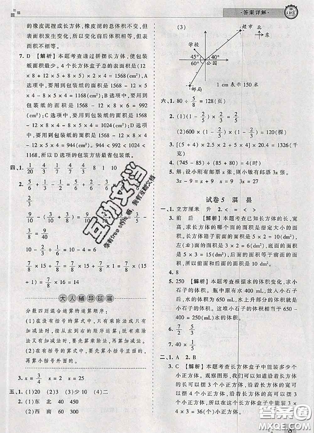 2020年王朝霞各地期末試卷精選五年級(jí)數(shù)學(xué)下冊(cè)北師版河南專版答案