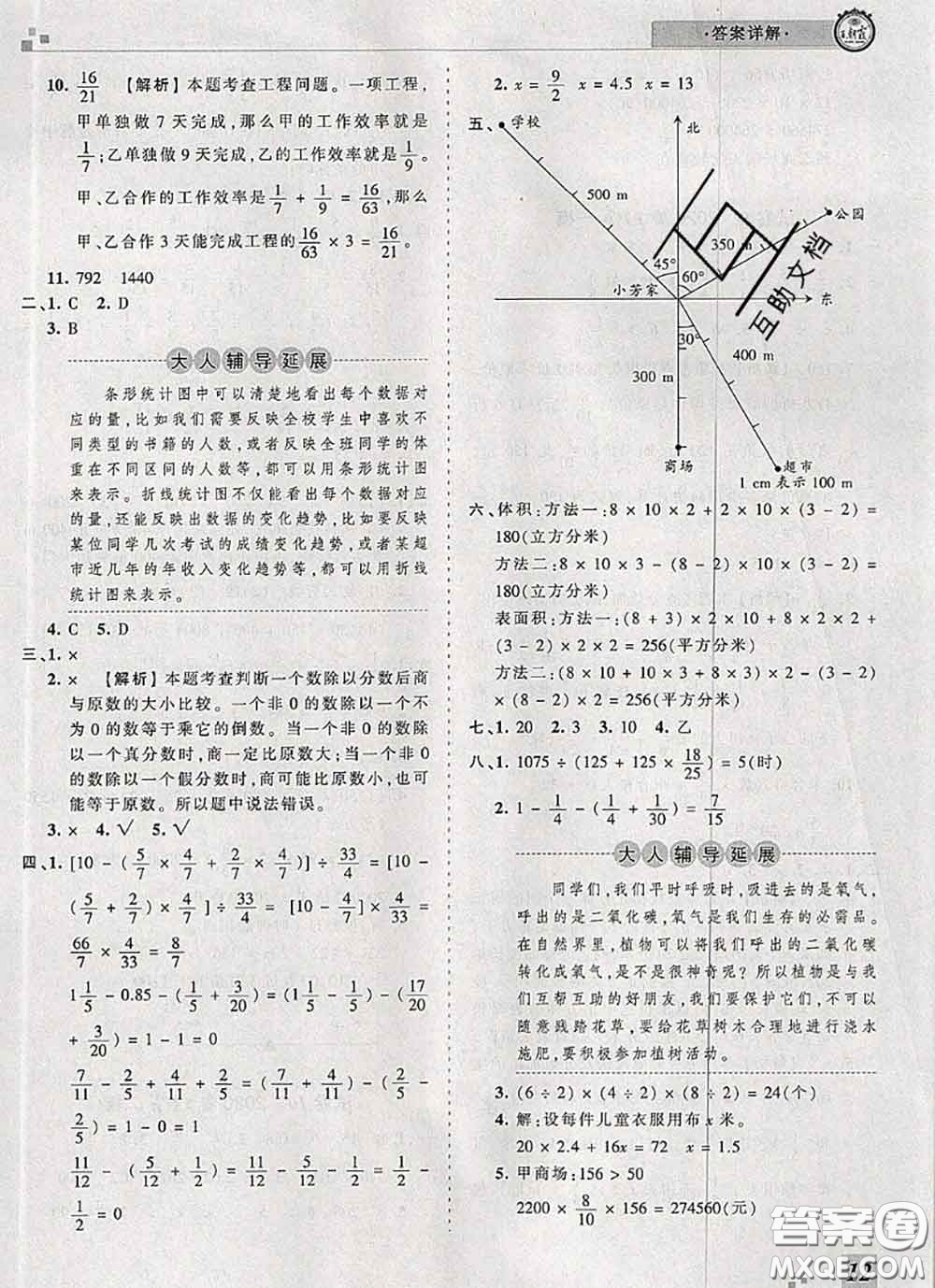 2020年王朝霞各地期末試卷精選五年級(jí)數(shù)學(xué)下冊(cè)北師版河南專版答案