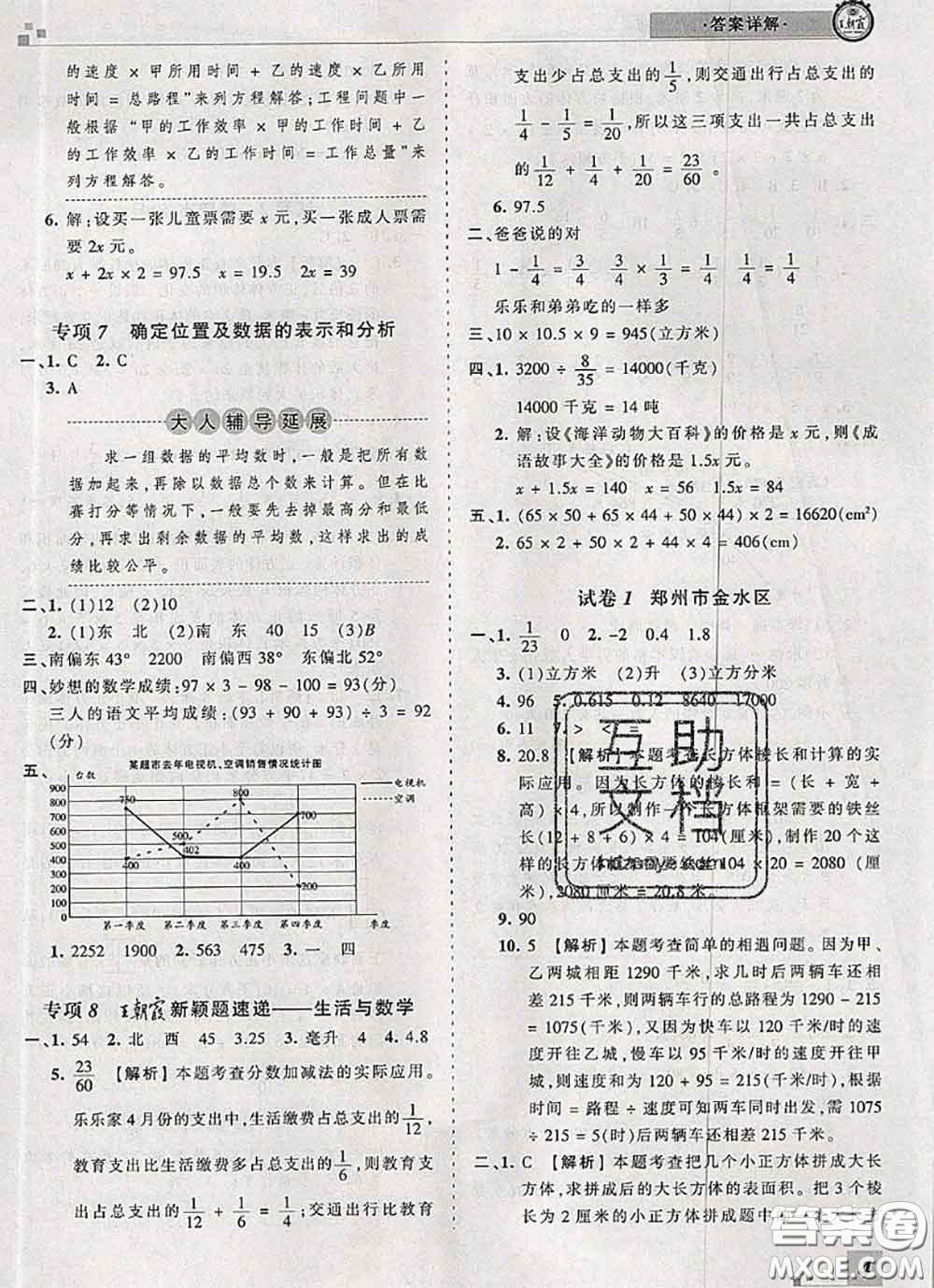 2020年王朝霞各地期末試卷精選五年級(jí)數(shù)學(xué)下冊(cè)北師版河南專版答案