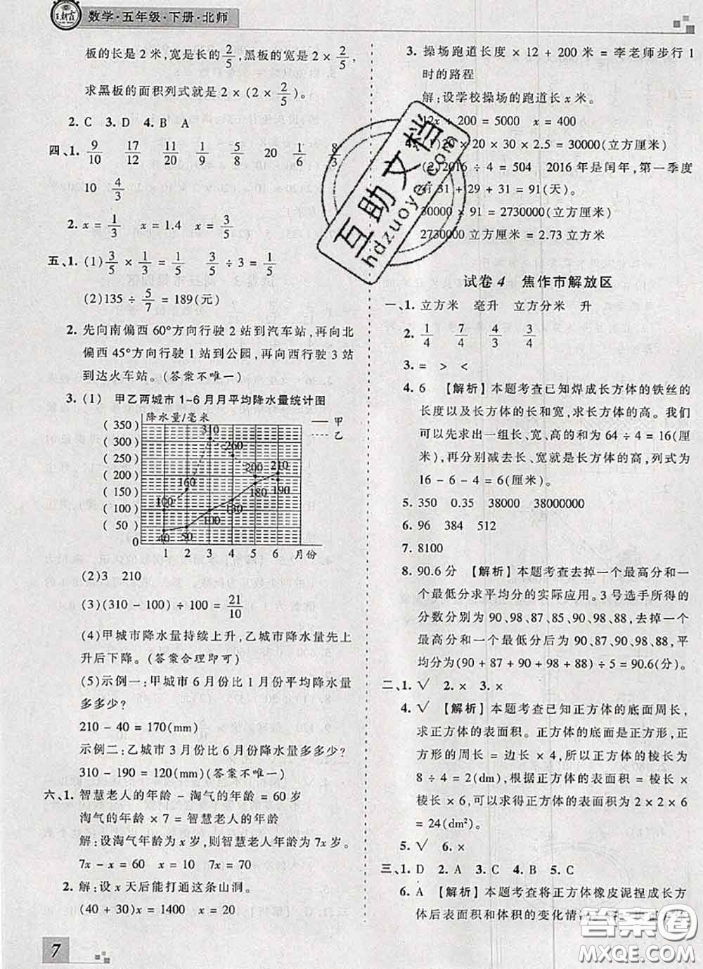 2020年王朝霞各地期末試卷精選五年級(jí)數(shù)學(xué)下冊(cè)北師版河南專版答案