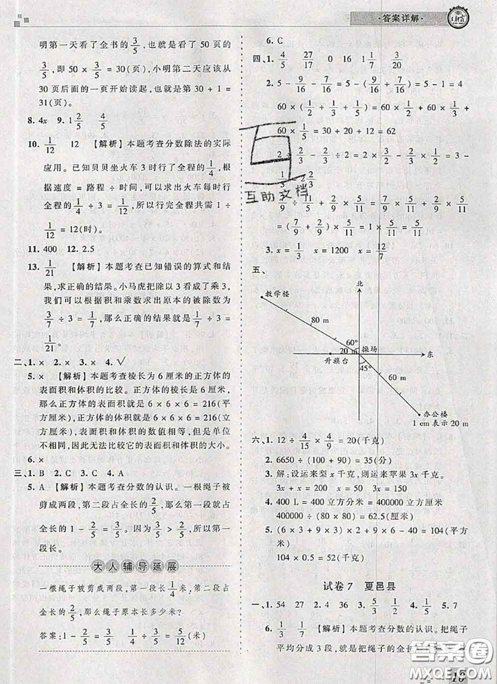 2020年王朝霞各地期末試卷精選五年級(jí)數(shù)學(xué)下冊(cè)北師版河南專版答案