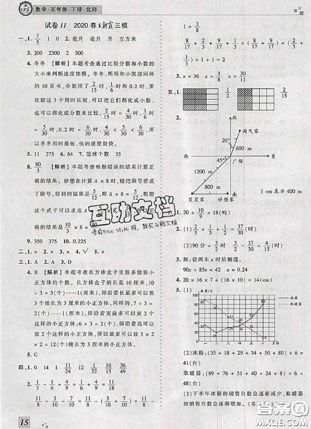 2020年王朝霞各地期末試卷精選五年級(jí)數(shù)學(xué)下冊(cè)北師版河南專版答案