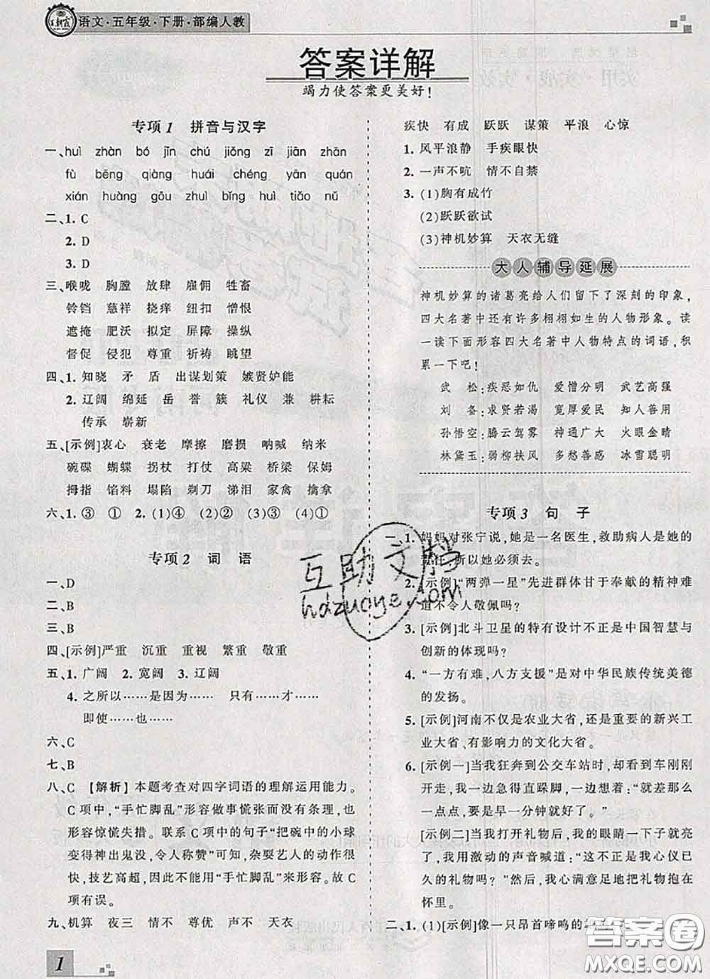 2020年王朝霞各地期末試卷精選五年級(jí)語(yǔ)文下冊(cè)人教版河南專版答案