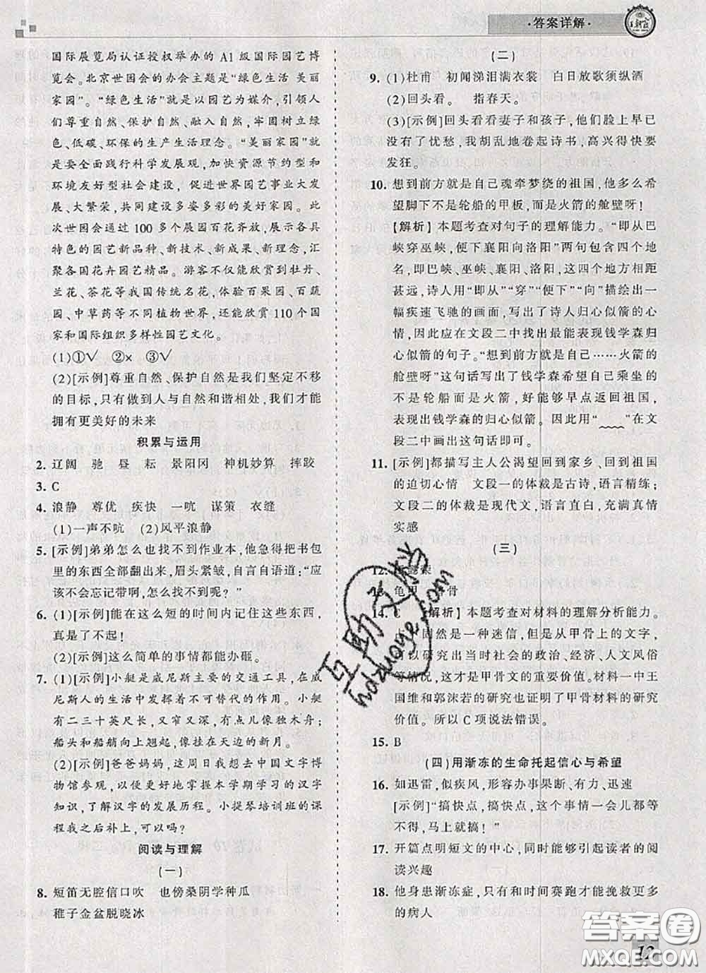 2020年王朝霞各地期末試卷精選五年級(jí)語(yǔ)文下冊(cè)人教版河南專版答案