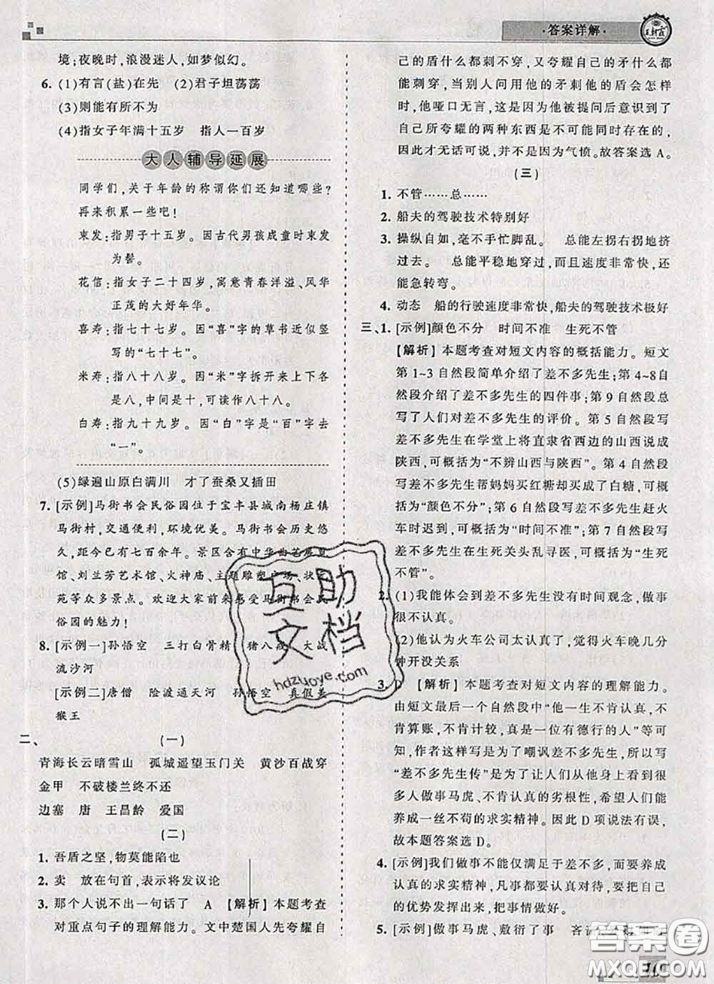 2020年王朝霞各地期末試卷精選五年級(jí)語(yǔ)文下冊(cè)人教版河南專版答案