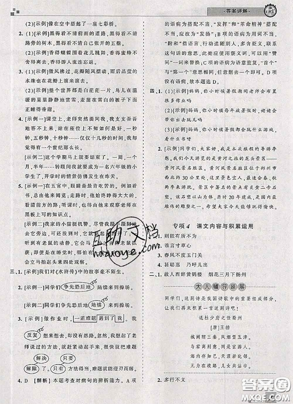 2020年王朝霞各地期末試卷精選五年級(jí)語(yǔ)文下冊(cè)人教版河南專版答案