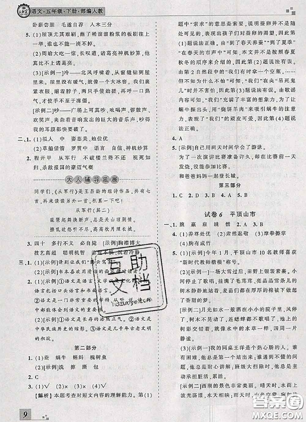 2020年王朝霞各地期末試卷精選五年級(jí)語(yǔ)文下冊(cè)人教版河南專版答案