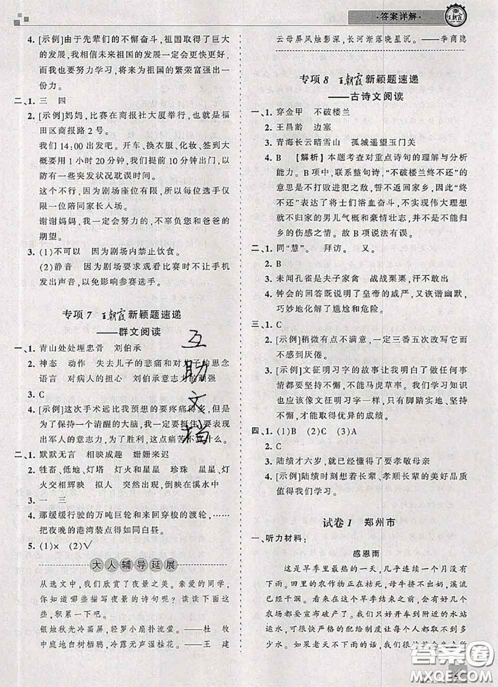 2020年王朝霞各地期末試卷精選五年級(jí)語(yǔ)文下冊(cè)人教版河南專版答案