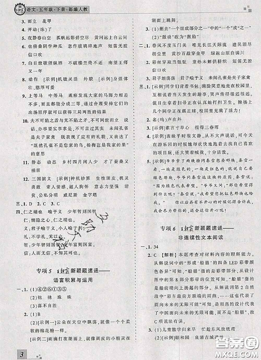 2020年王朝霞各地期末試卷精選五年級(jí)語(yǔ)文下冊(cè)人教版河南專版答案