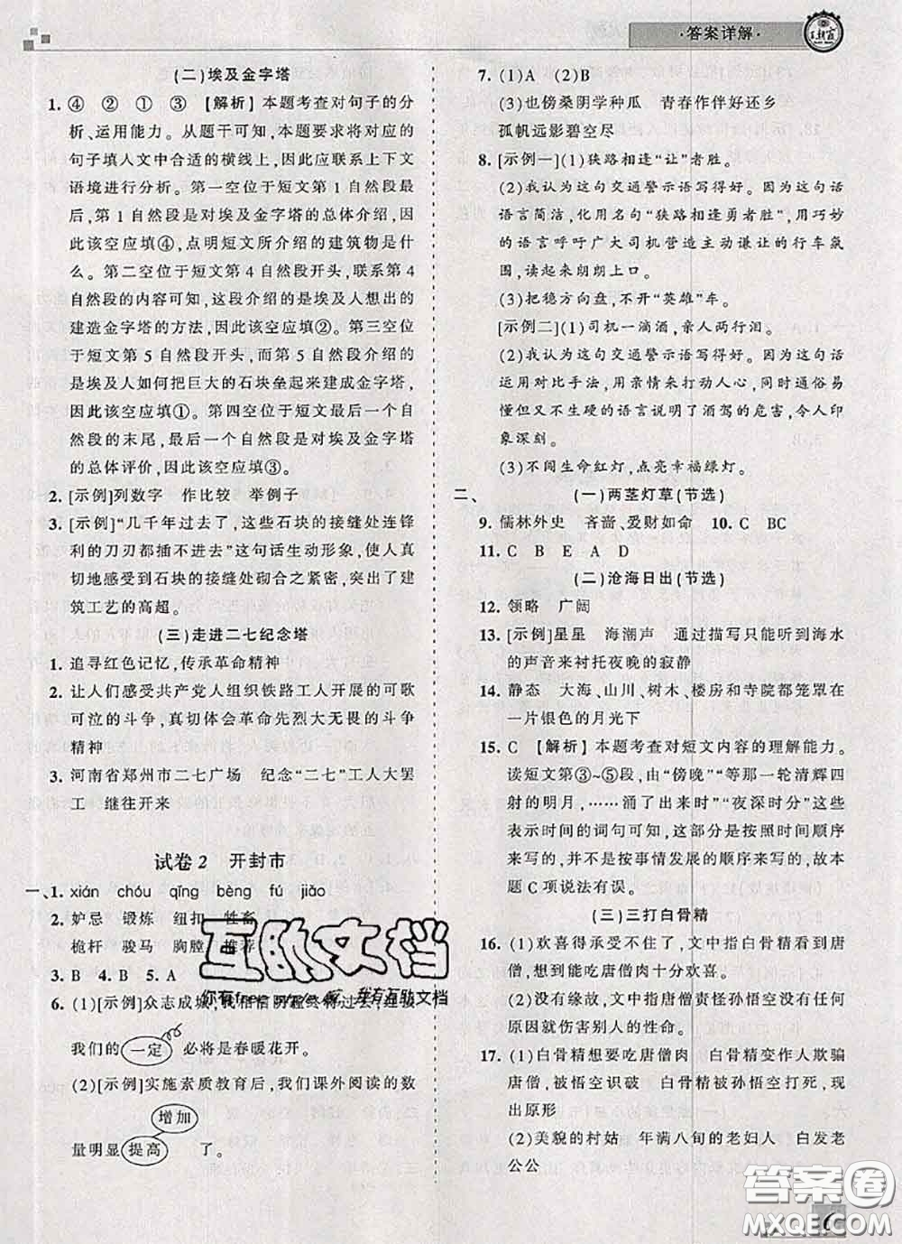 2020年王朝霞各地期末試卷精選五年級(jí)語(yǔ)文下冊(cè)人教版河南專版答案