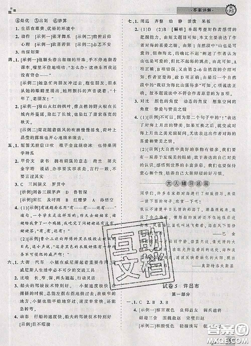 2020年王朝霞各地期末試卷精選五年級(jí)語(yǔ)文下冊(cè)人教版河南專版答案