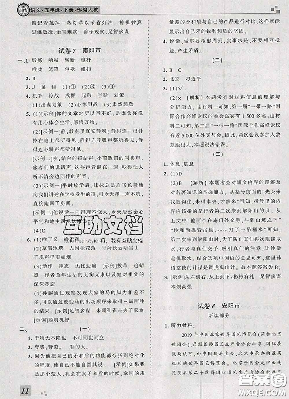 2020年王朝霞各地期末試卷精選五年級(jí)語(yǔ)文下冊(cè)人教版河南專版答案