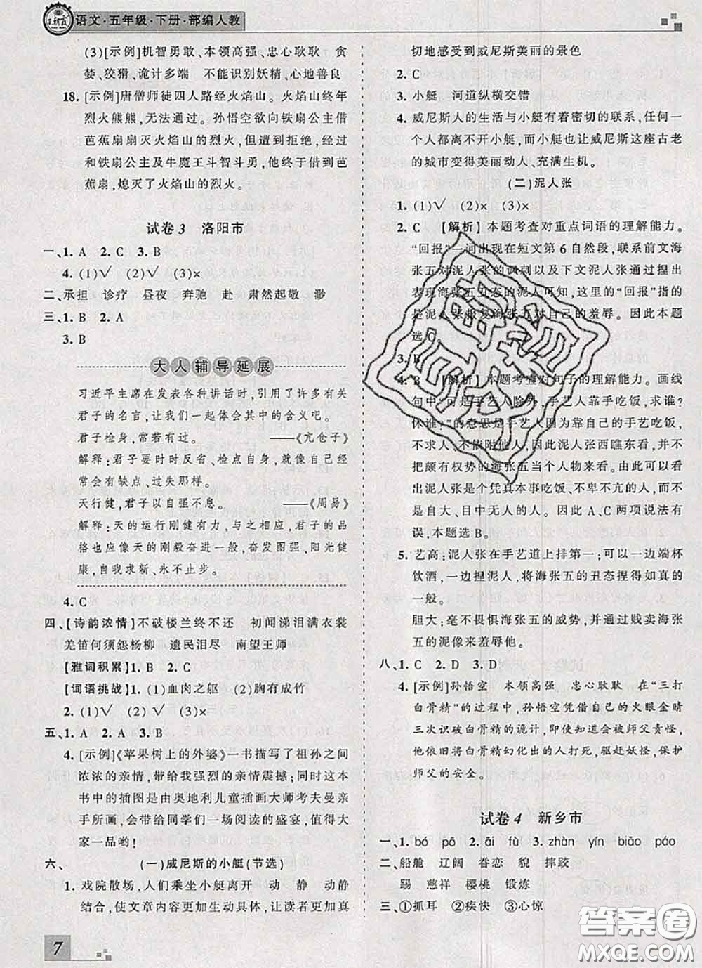 2020年王朝霞各地期末試卷精選五年級(jí)語(yǔ)文下冊(cè)人教版河南專版答案