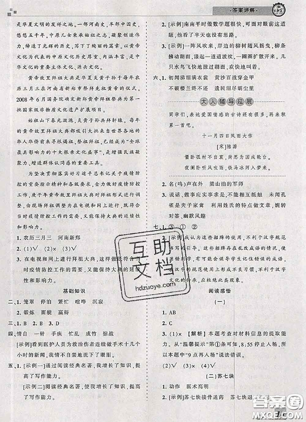 2020年王朝霞各地期末試卷精選五年級(jí)語(yǔ)文下冊(cè)人教版河南專版答案