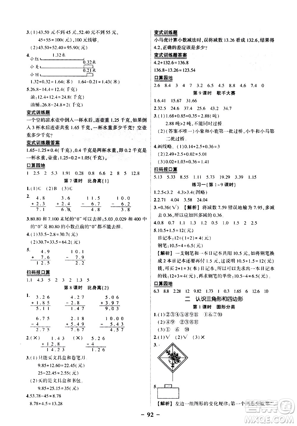 2020年狀元成才路狀元作業(yè)本數(shù)學四年級下冊北師版參考答案