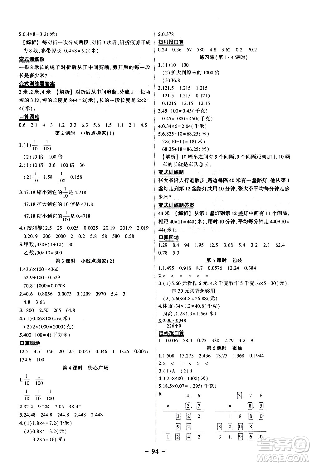 2020年狀元成才路狀元作業(yè)本數(shù)學四年級下冊北師版參考答案