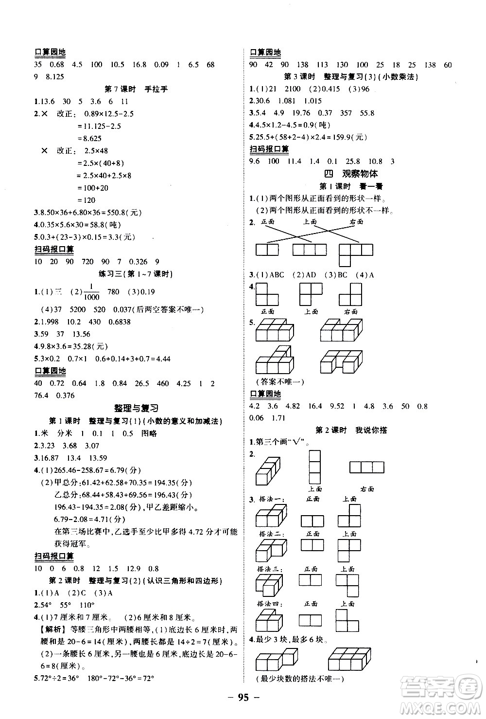 2020年狀元成才路狀元作業(yè)本數(shù)學四年級下冊北師版參考答案