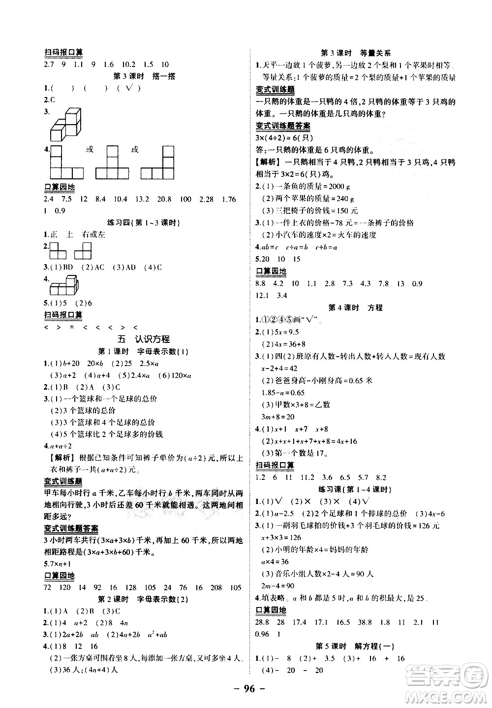 2020年狀元成才路狀元作業(yè)本數(shù)學四年級下冊北師版參考答案