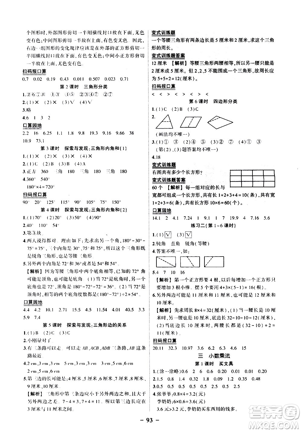 2020年狀元成才路狀元作業(yè)本數(shù)學四年級下冊北師版參考答案