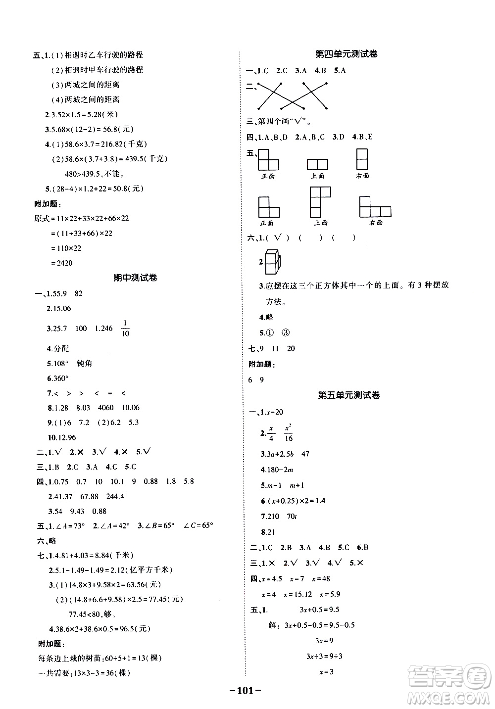 2020年狀元成才路狀元作業(yè)本數(shù)學四年級下冊北師版參考答案