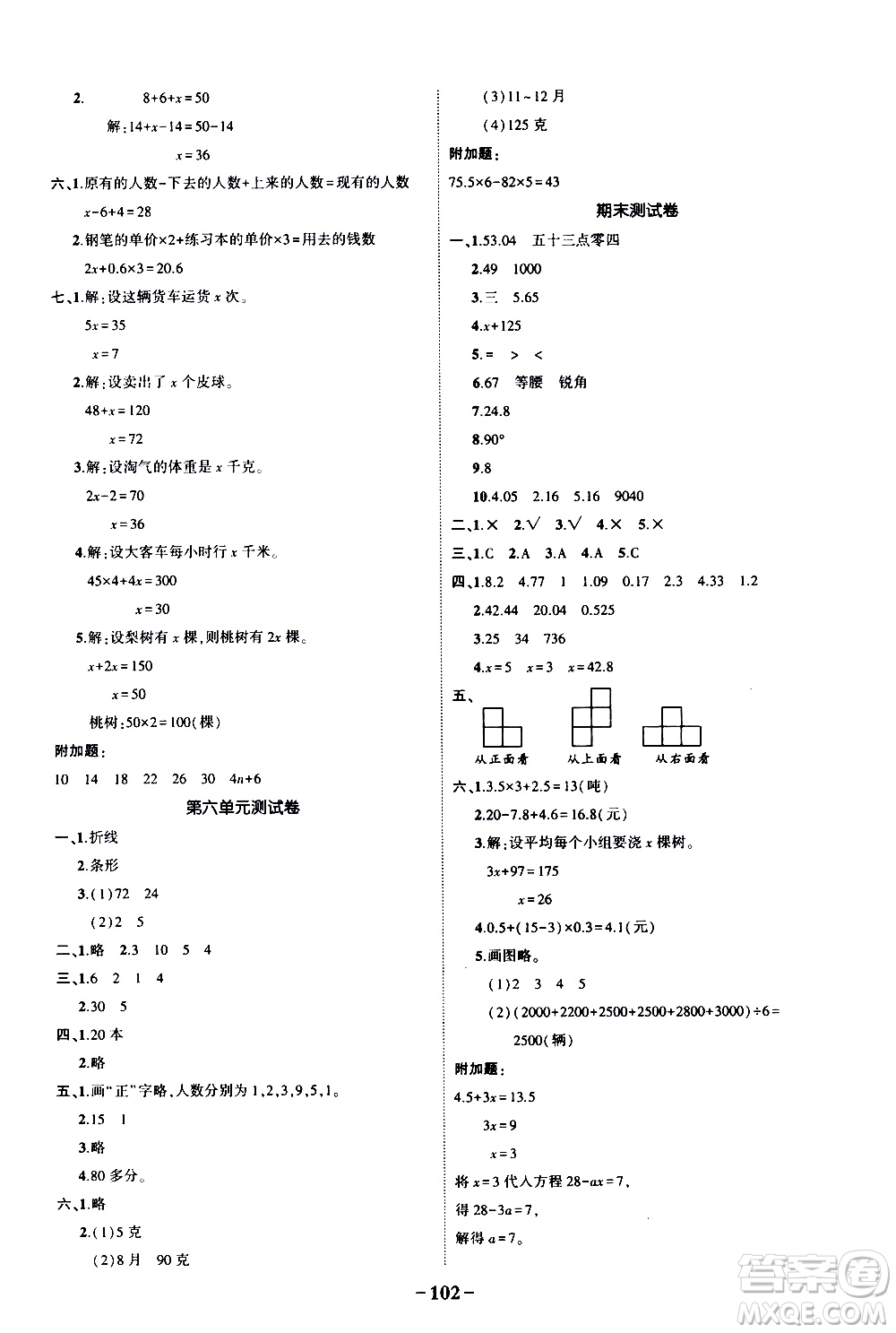 2020年狀元成才路狀元作業(yè)本數(shù)學四年級下冊北師版參考答案