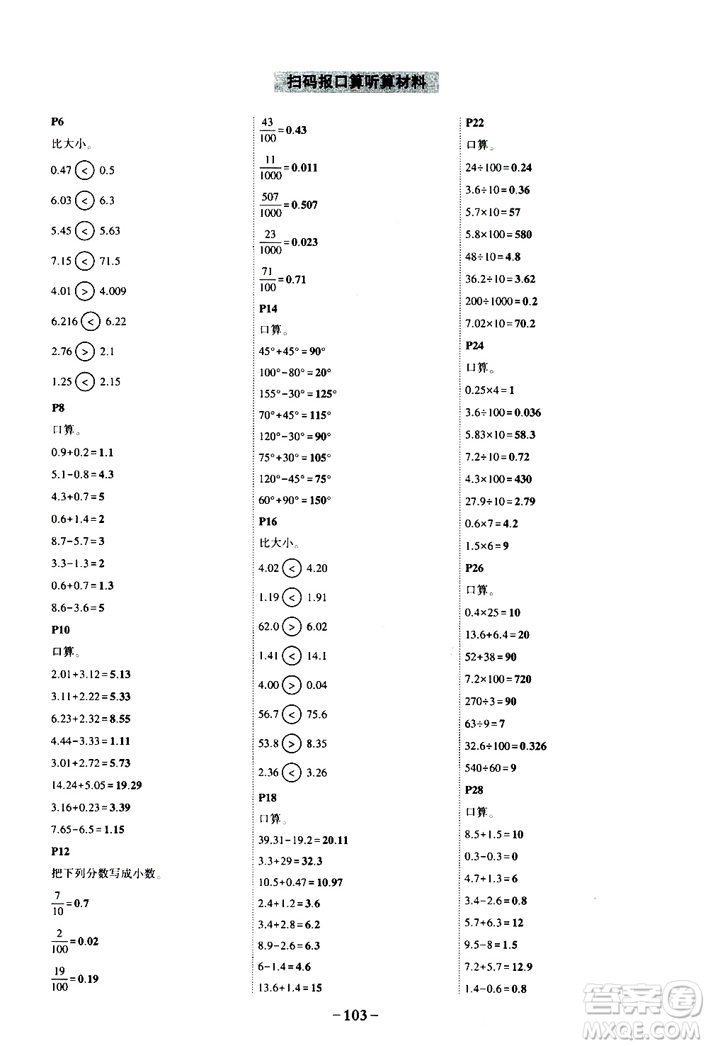 2020年狀元成才路狀元作業(yè)本數(shù)學四年級下冊北師版參考答案