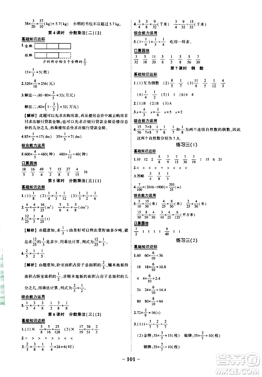 2020年?duì)钤刹怕窢钤鳂I(yè)本數(shù)學(xué)五年級(jí)下冊(cè)北師版參考答案