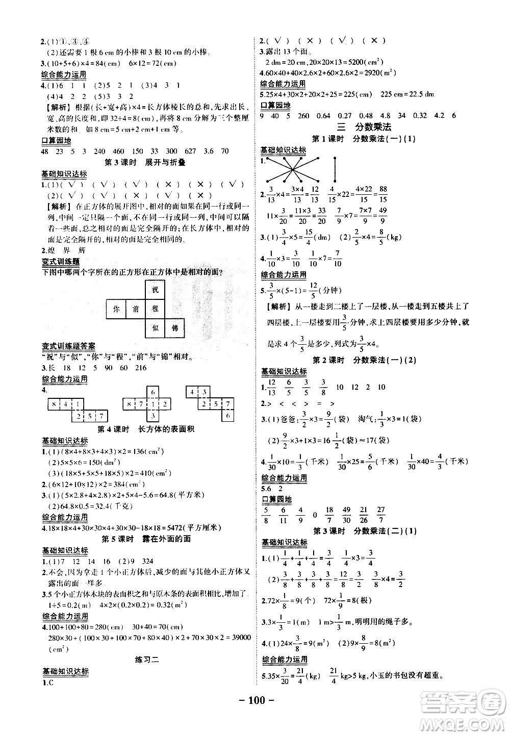 2020年?duì)钤刹怕窢钤鳂I(yè)本數(shù)學(xué)五年級(jí)下冊(cè)北師版參考答案