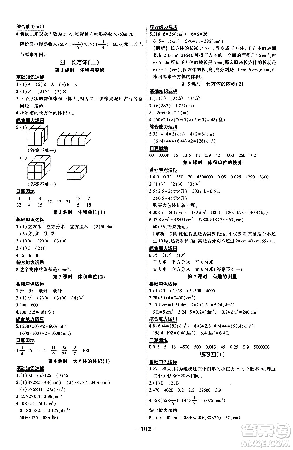 2020年?duì)钤刹怕窢钤鳂I(yè)本數(shù)學(xué)五年級(jí)下冊(cè)北師版參考答案