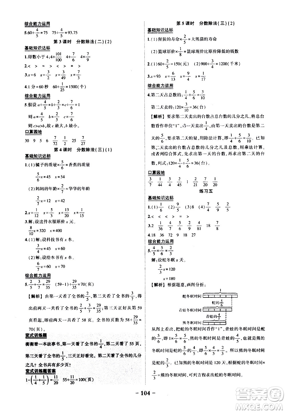 2020年?duì)钤刹怕窢钤鳂I(yè)本數(shù)學(xué)五年級(jí)下冊(cè)北師版參考答案