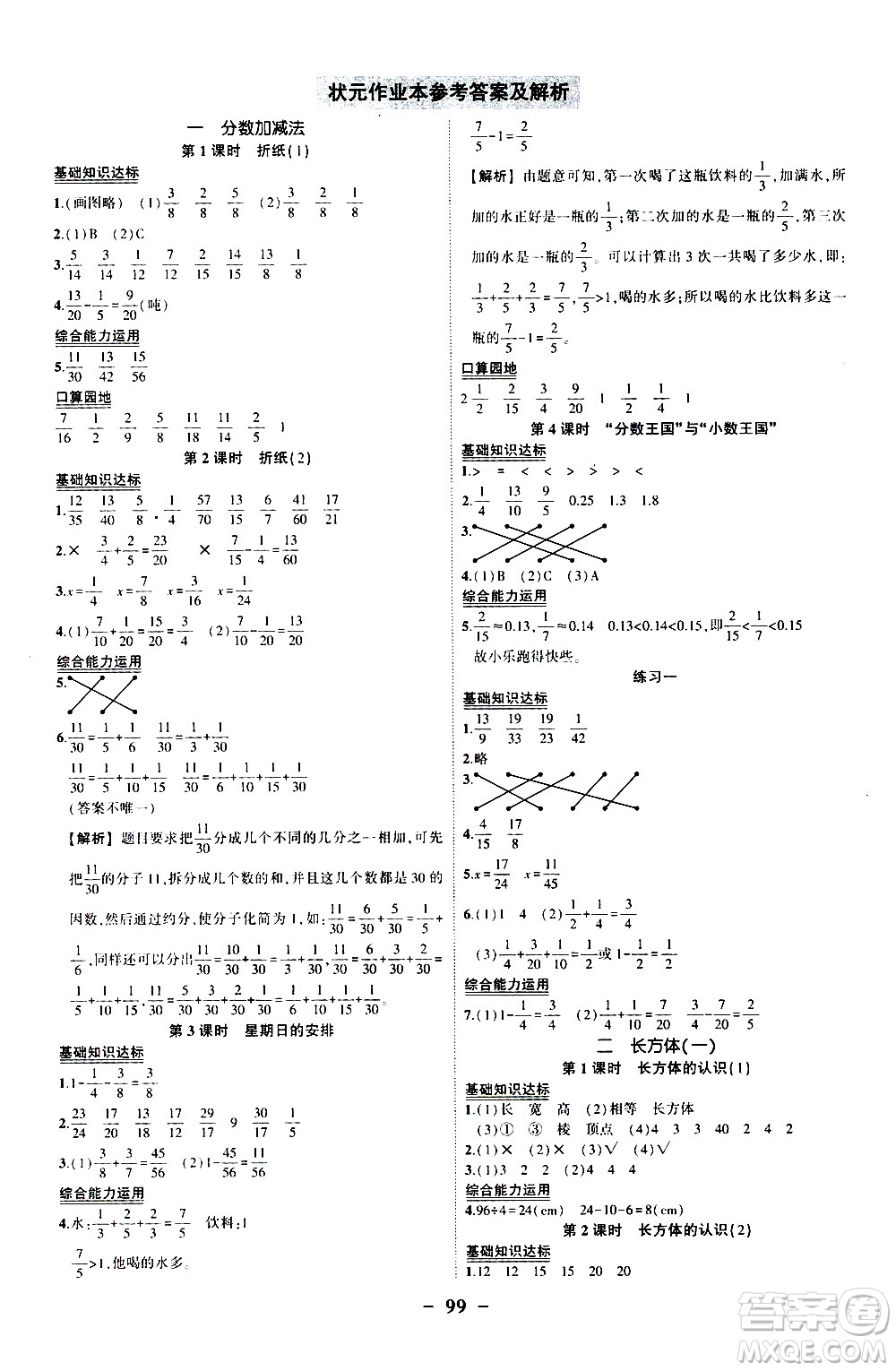 2020年?duì)钤刹怕窢钤鳂I(yè)本數(shù)學(xué)五年級(jí)下冊(cè)北師版參考答案