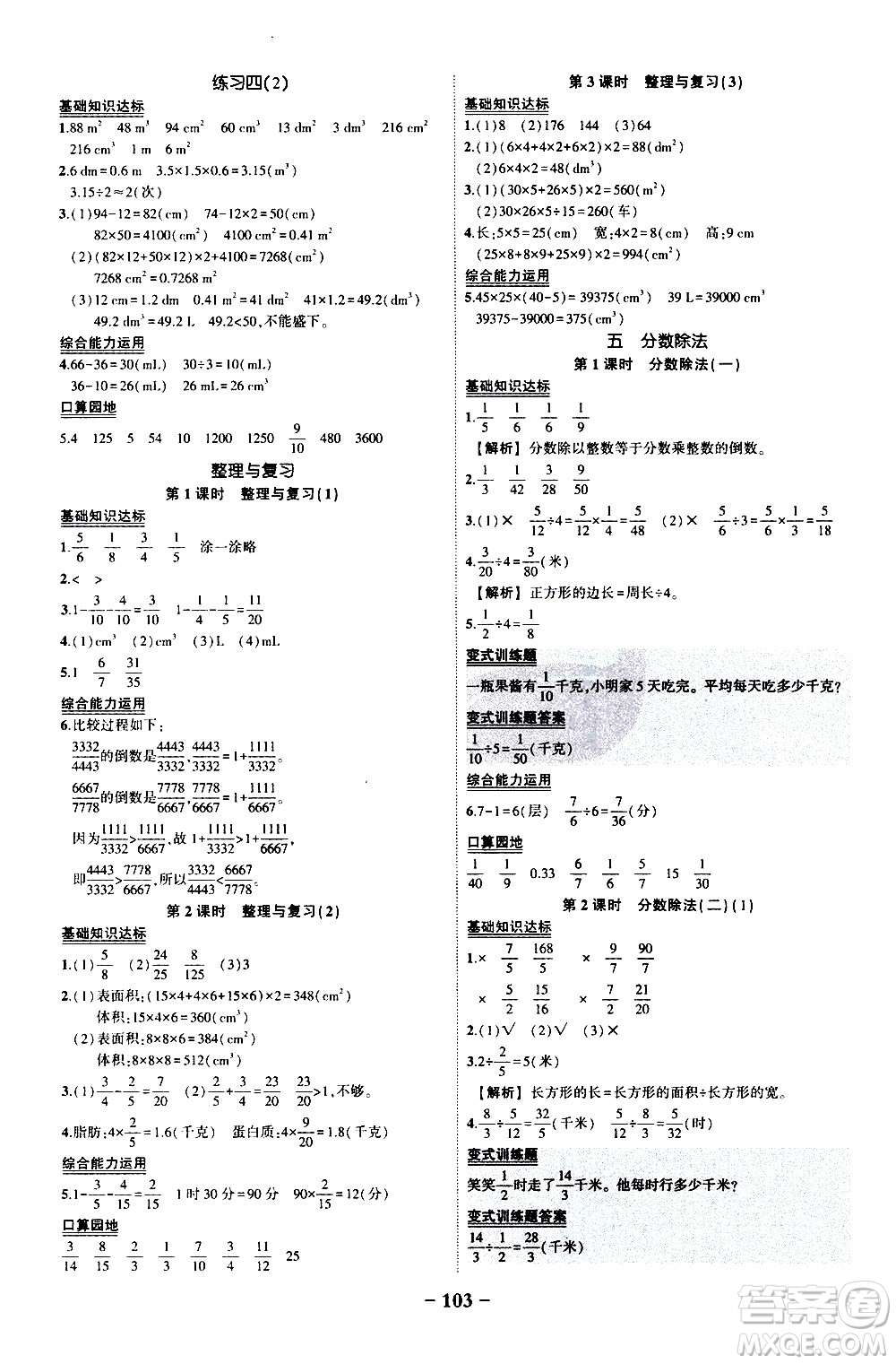 2020年?duì)钤刹怕窢钤鳂I(yè)本數(shù)學(xué)五年級(jí)下冊(cè)北師版參考答案