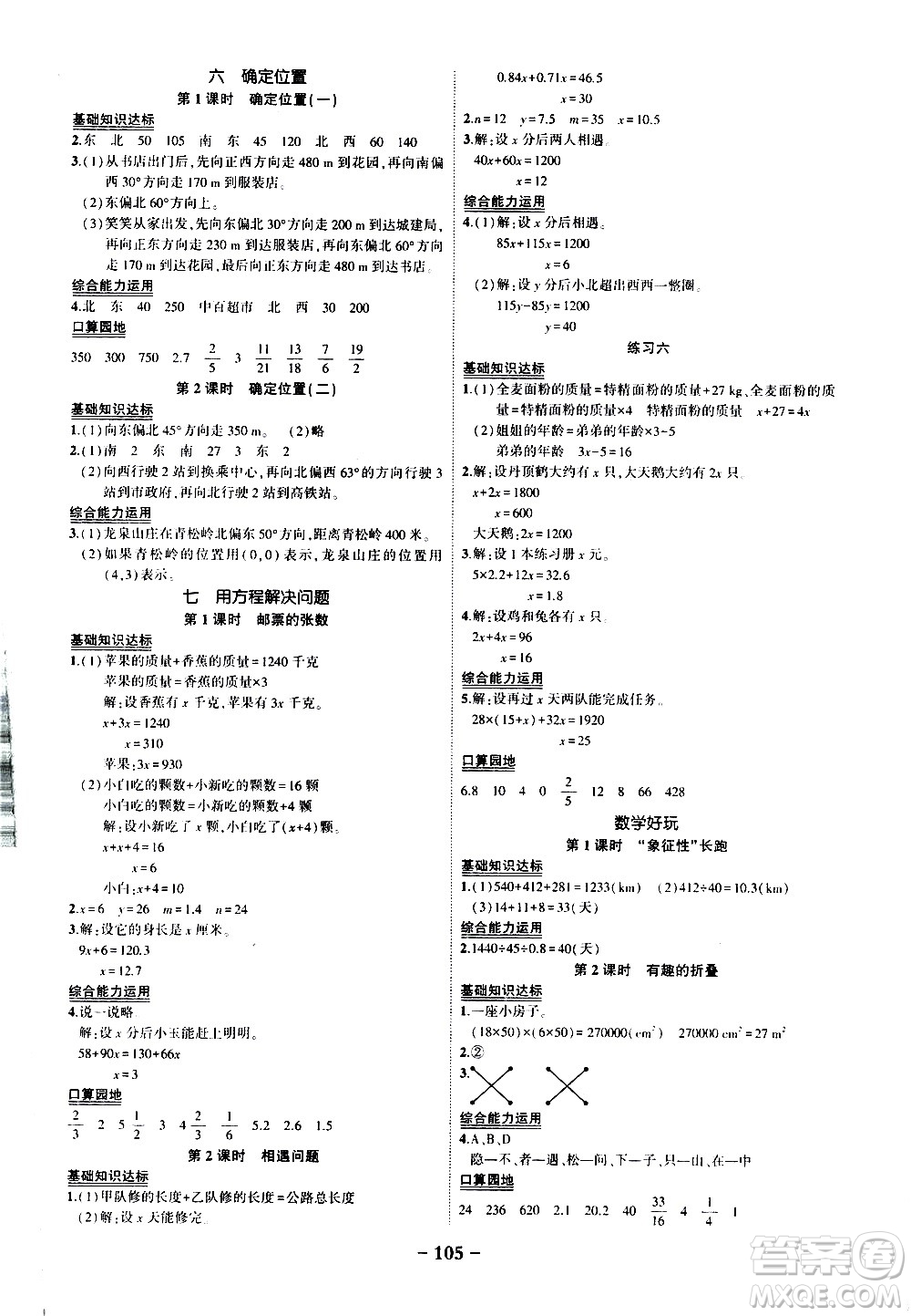 2020年?duì)钤刹怕窢钤鳂I(yè)本數(shù)學(xué)五年級(jí)下冊(cè)北師版參考答案