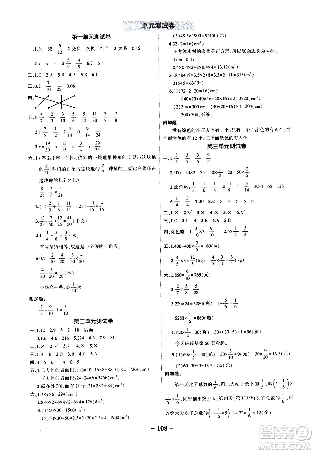 2020年?duì)钤刹怕窢钤鳂I(yè)本數(shù)學(xué)五年級(jí)下冊(cè)北師版參考答案