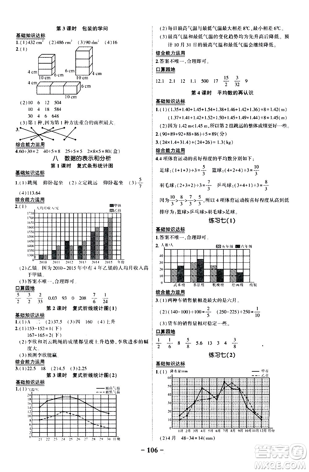 2020年?duì)钤刹怕窢钤鳂I(yè)本數(shù)學(xué)五年級(jí)下冊(cè)北師版參考答案