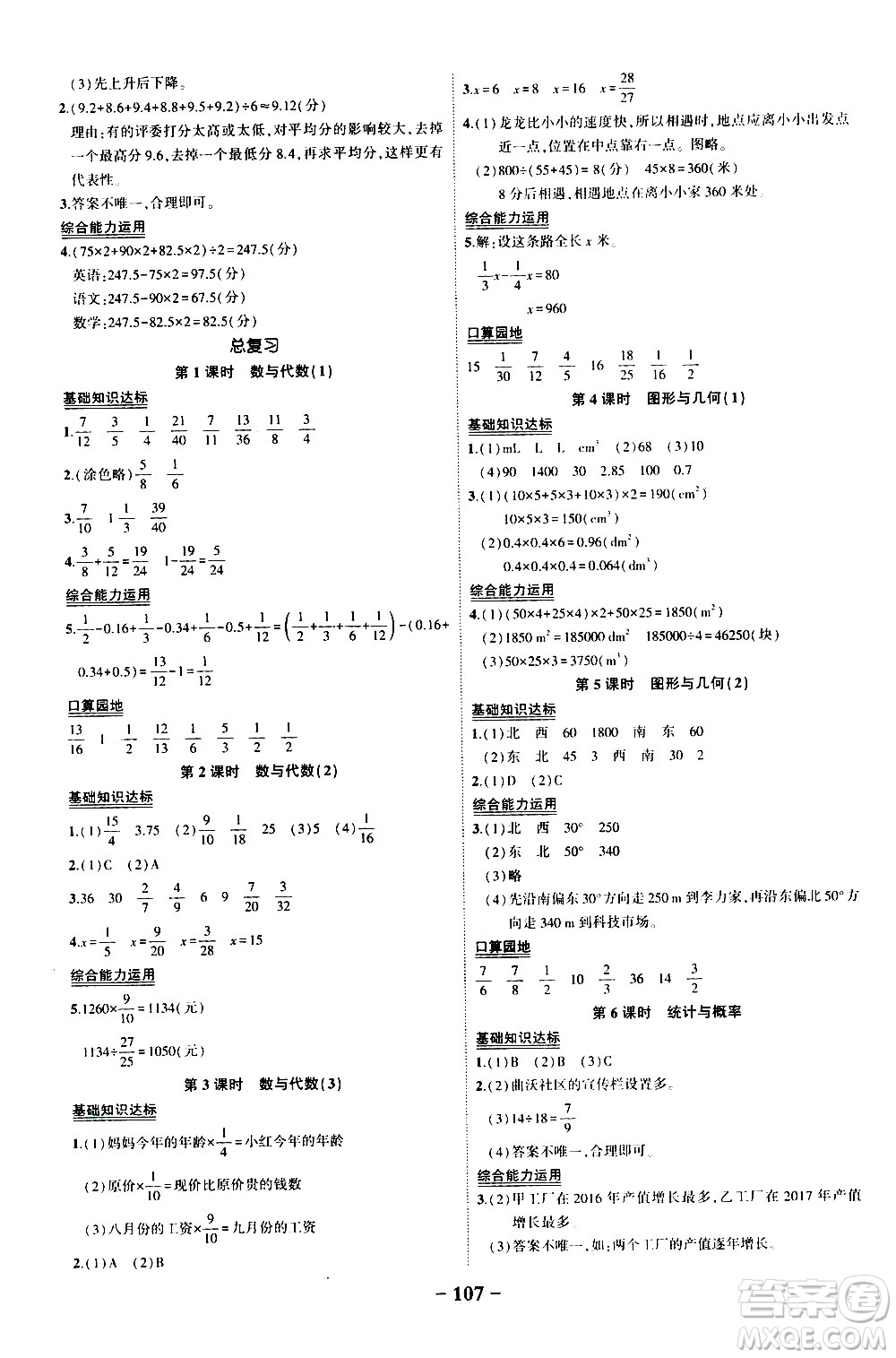 2020年?duì)钤刹怕窢钤鳂I(yè)本數(shù)學(xué)五年級(jí)下冊(cè)北師版參考答案