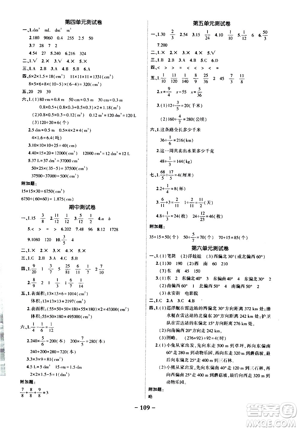 2020年?duì)钤刹怕窢钤鳂I(yè)本數(shù)學(xué)五年級(jí)下冊(cè)北師版參考答案