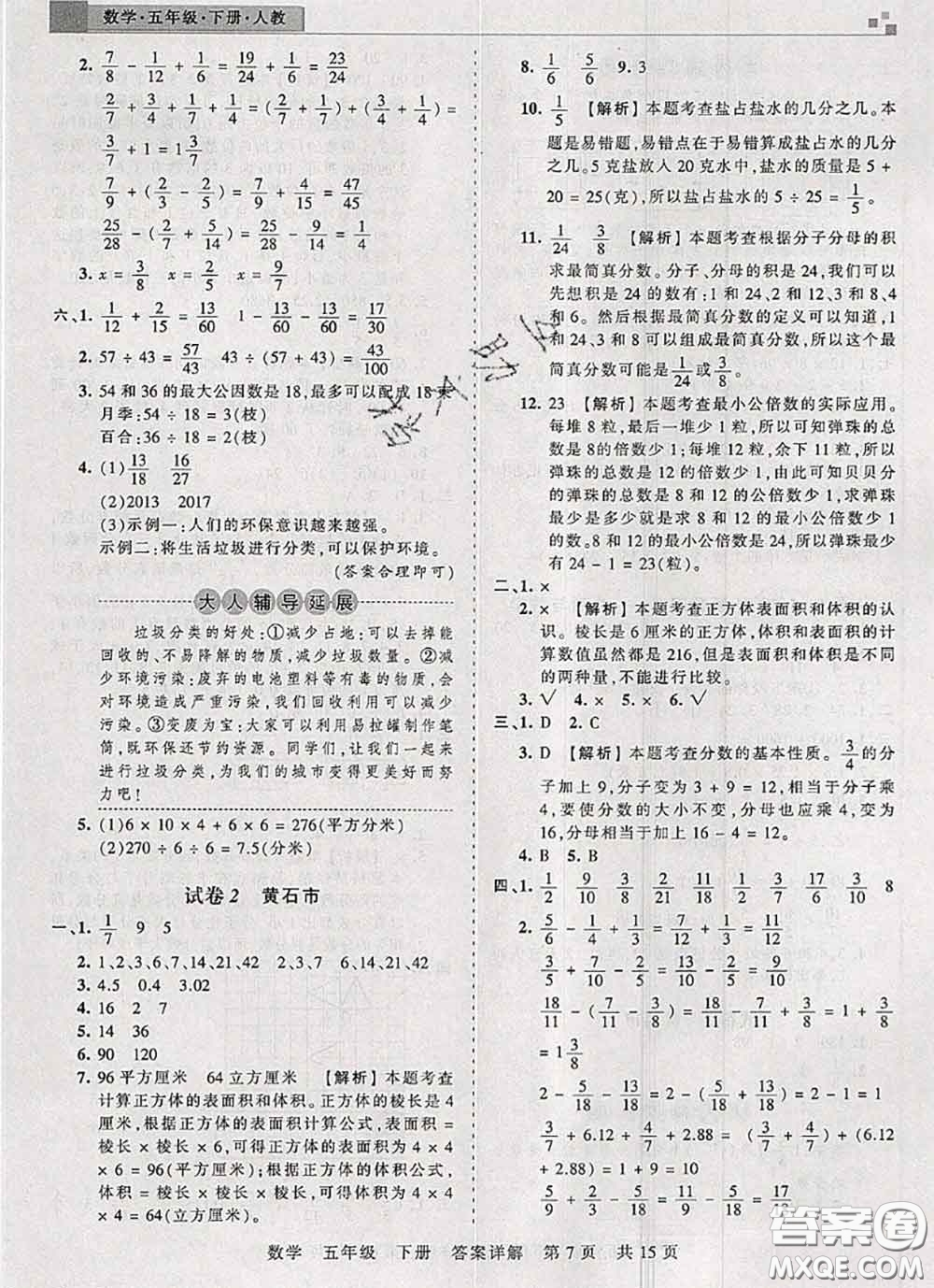 2020年王朝霞各地期末試卷精選五年級(jí)數(shù)學(xué)下冊(cè)人教版湖北專(zhuān)版答案