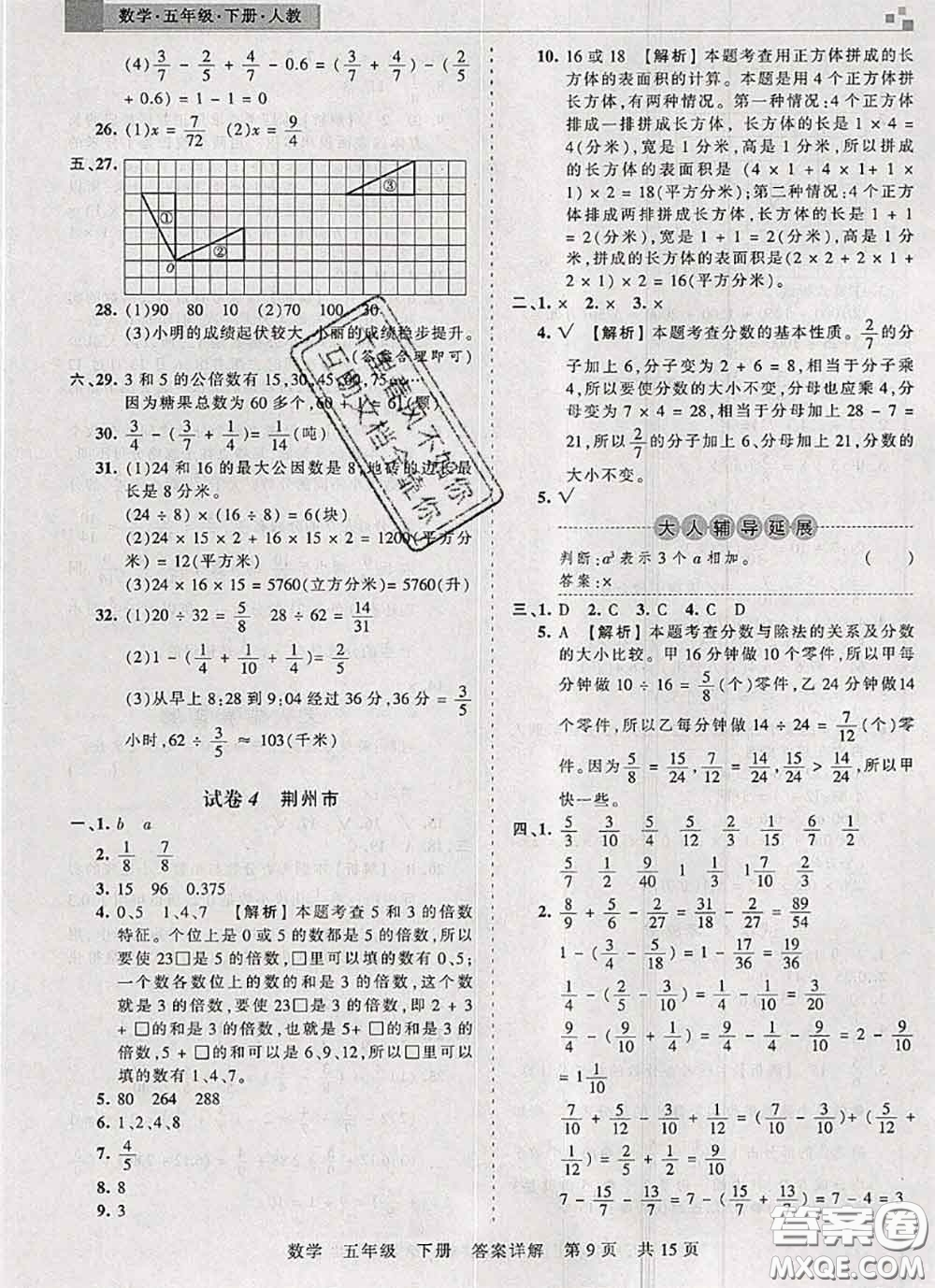 2020年王朝霞各地期末試卷精選五年級(jí)數(shù)學(xué)下冊(cè)人教版湖北專(zhuān)版答案