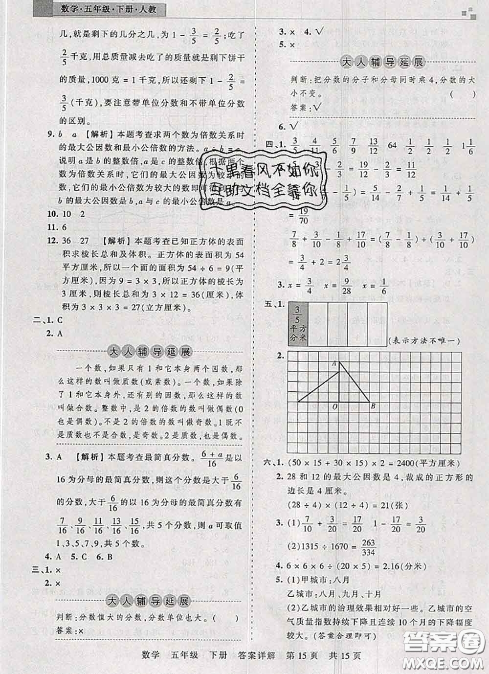 2020年王朝霞各地期末試卷精選五年級(jí)數(shù)學(xué)下冊(cè)人教版湖北專(zhuān)版答案