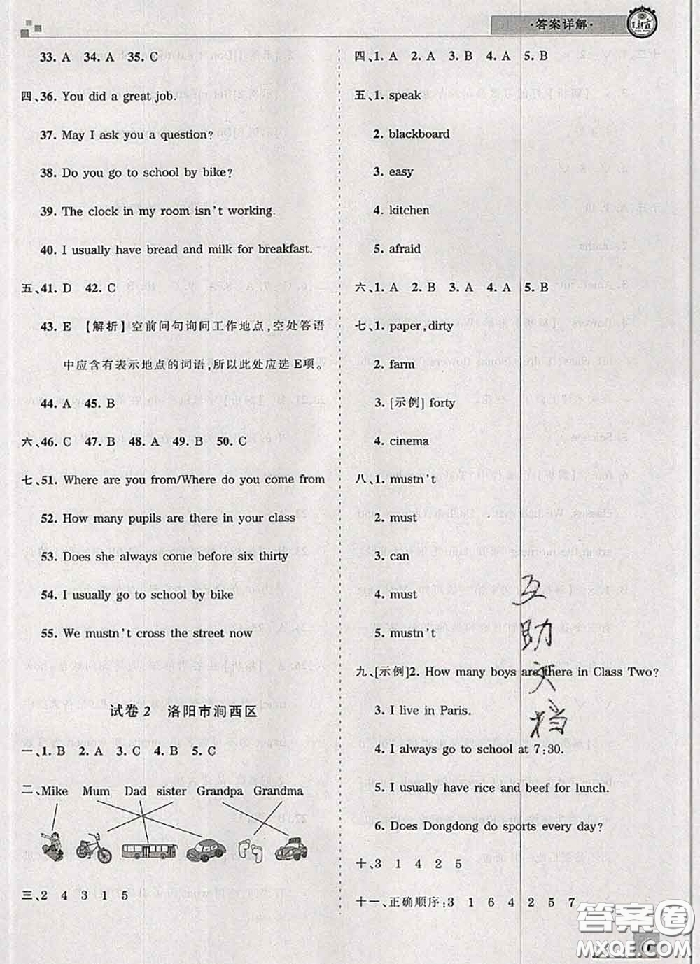 2020年王朝霞各地期末試卷精選五年級英語下冊科普版河南專版答案