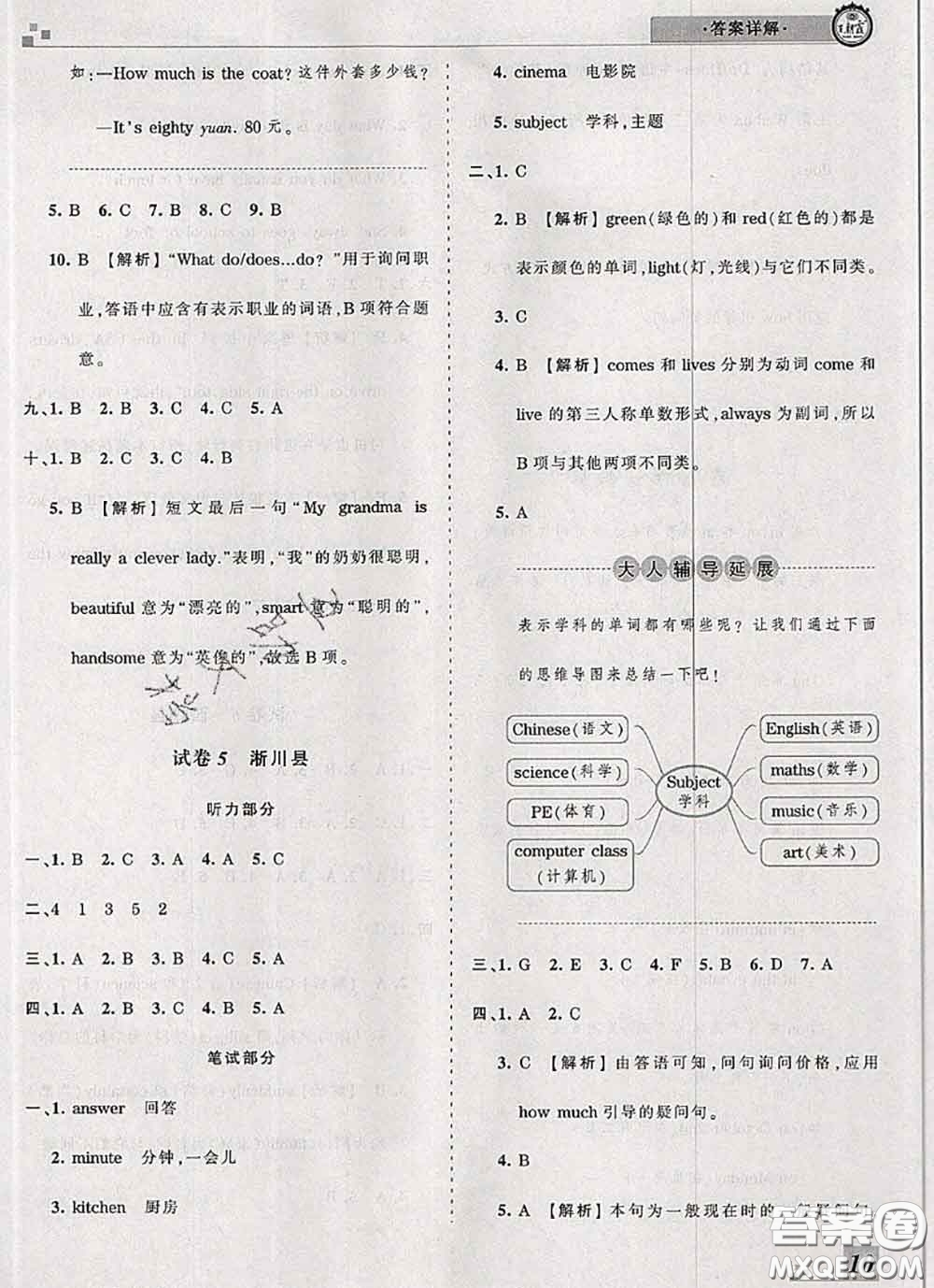 2020年王朝霞各地期末試卷精選五年級英語下冊科普版河南專版答案