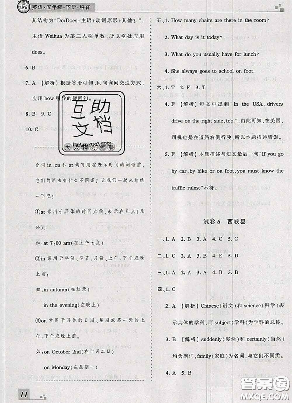 2020年王朝霞各地期末試卷精選五年級英語下冊科普版河南專版答案