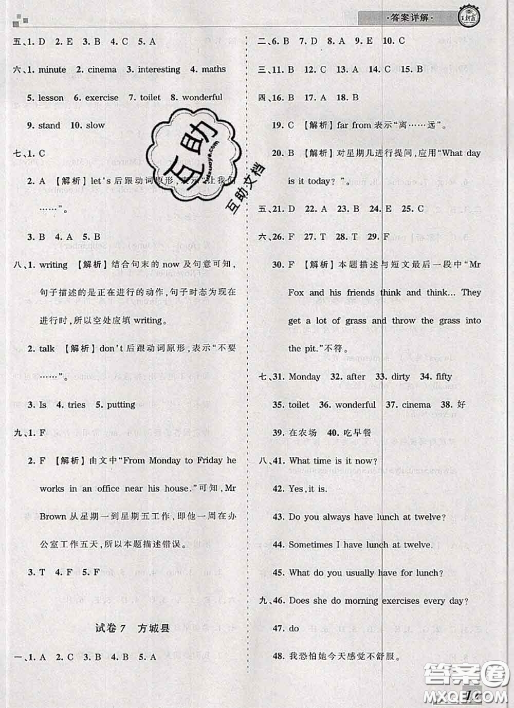 2020年王朝霞各地期末試卷精選五年級英語下冊科普版河南專版答案