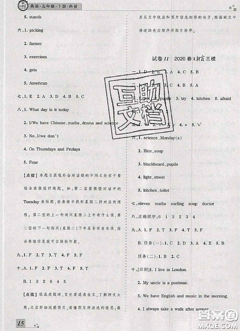 2020年王朝霞各地期末試卷精選五年級英語下冊科普版河南專版答案