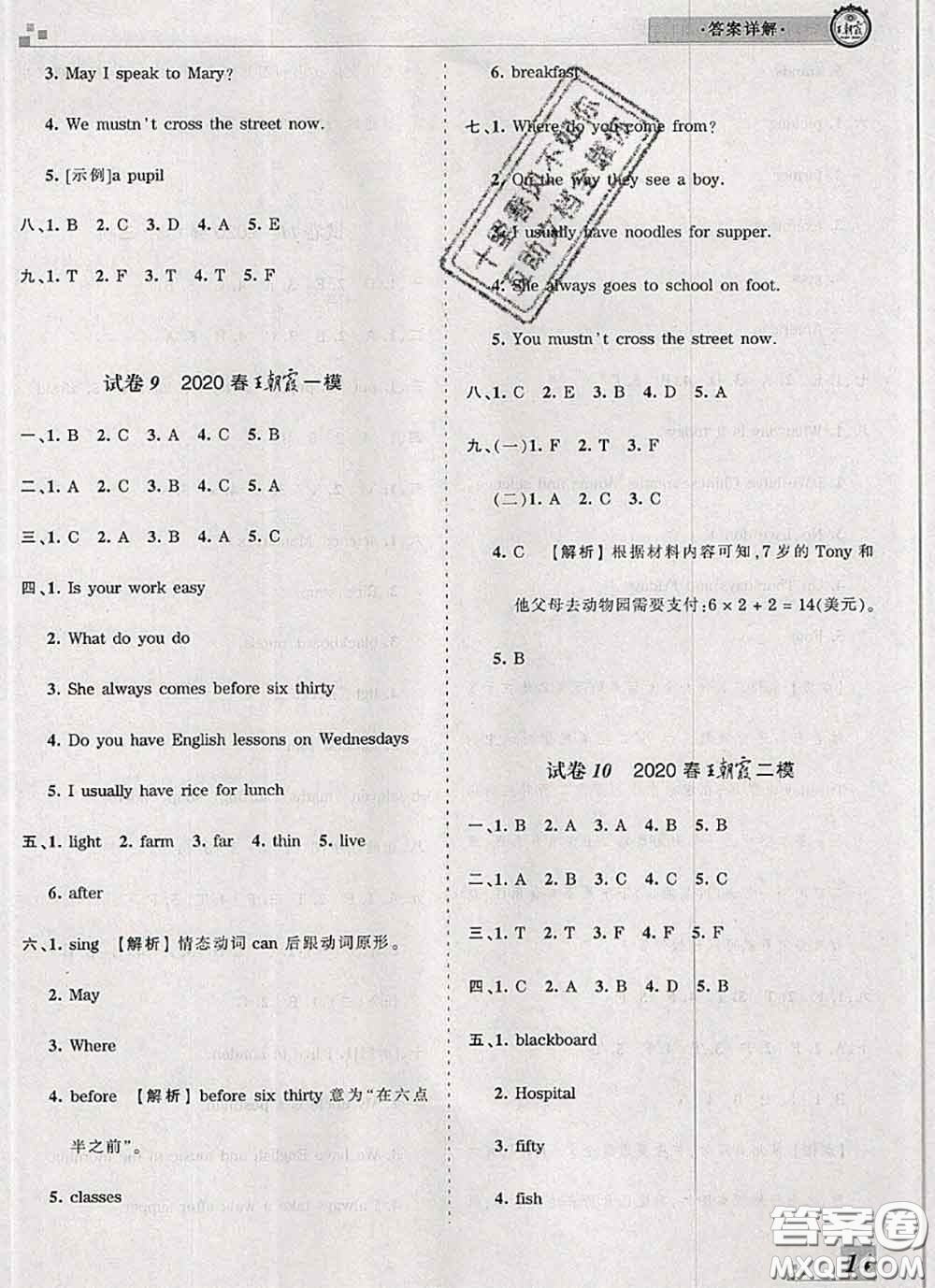 2020年王朝霞各地期末試卷精選五年級英語下冊科普版河南專版答案