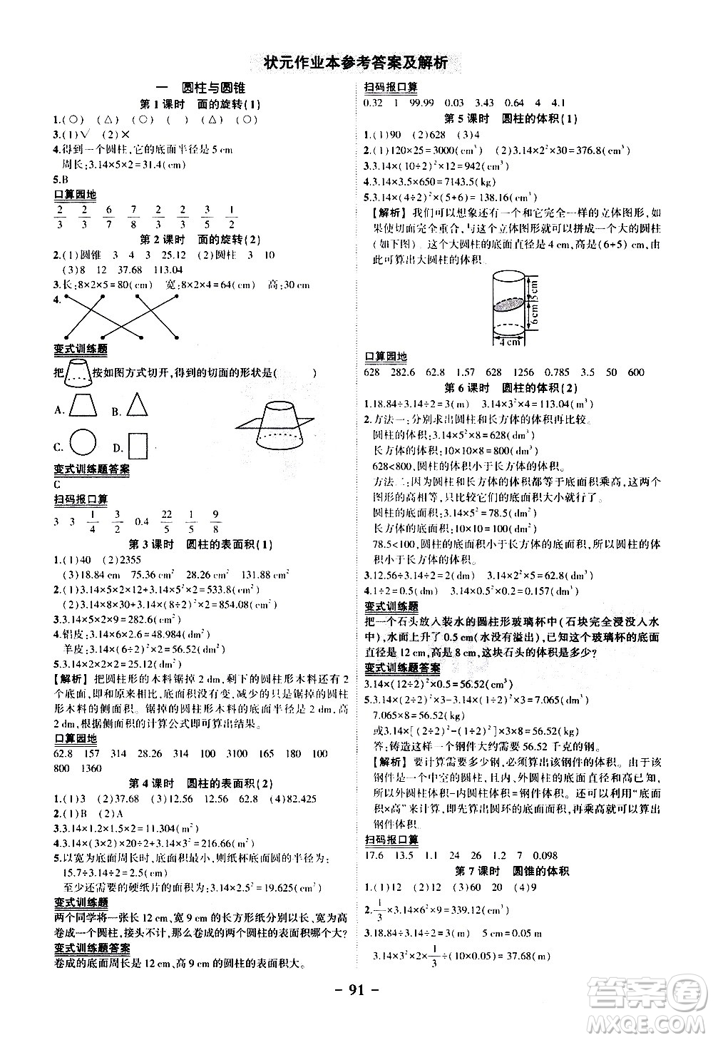 2020年狀元成才路狀元作業(yè)本數(shù)學(xué)六年級下冊北師版參考答案