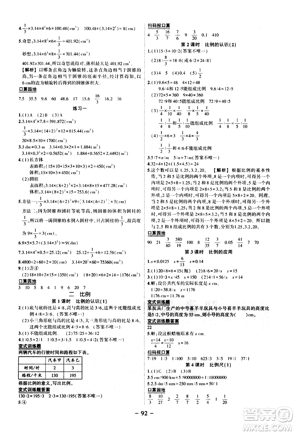 2020年狀元成才路狀元作業(yè)本數(shù)學(xué)六年級下冊北師版參考答案