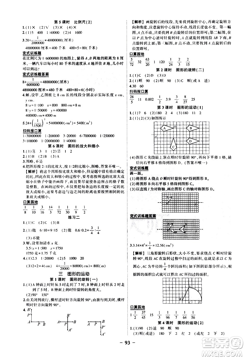 2020年狀元成才路狀元作業(yè)本數(shù)學(xué)六年級下冊北師版參考答案